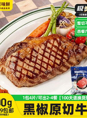 黑椒牛排原切千般就冷冻保存