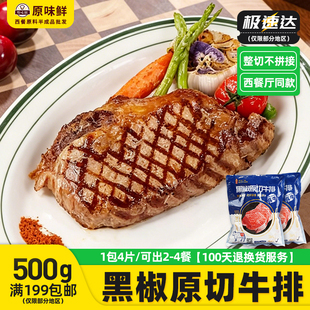 千般就黑椒牛排原切西冷牛排冷冻雪花牛扒西餐快餐商用500g4片