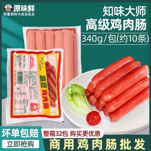 知味大师鸡肉冷冻340g热狗香肠