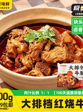 千般就大排档红烧牛腩商用熟制牛腩块冷冻牛肉预制菜加热即食1kg