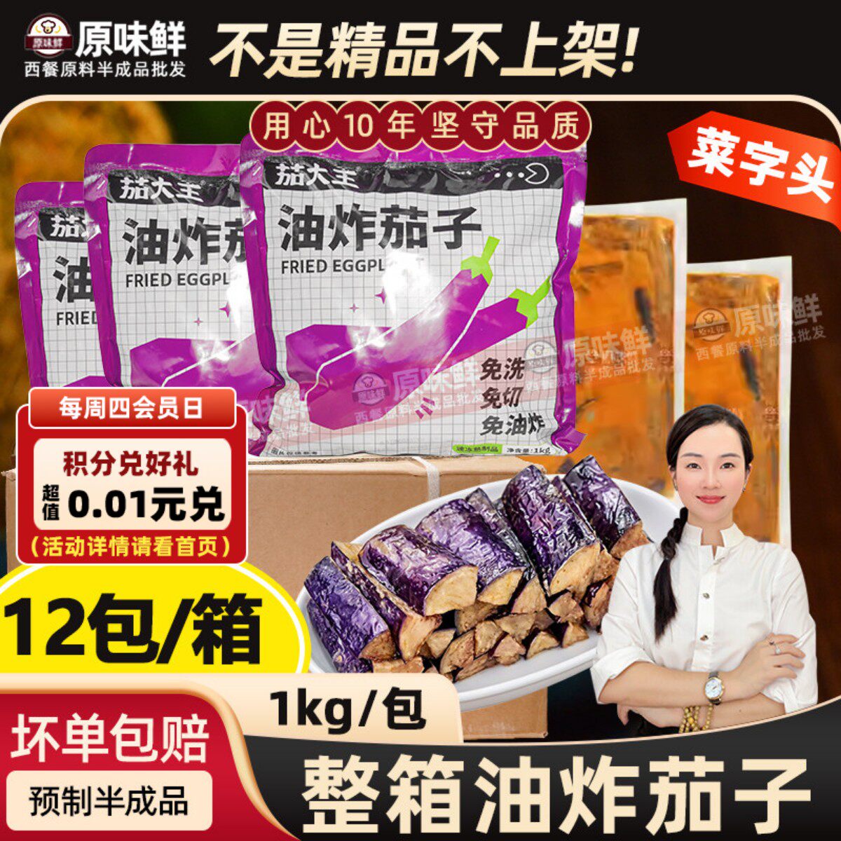 整箱菜字头油炸茄条料理包冷冻茄子快餐盖浇饭简餐半成品1kg*12包