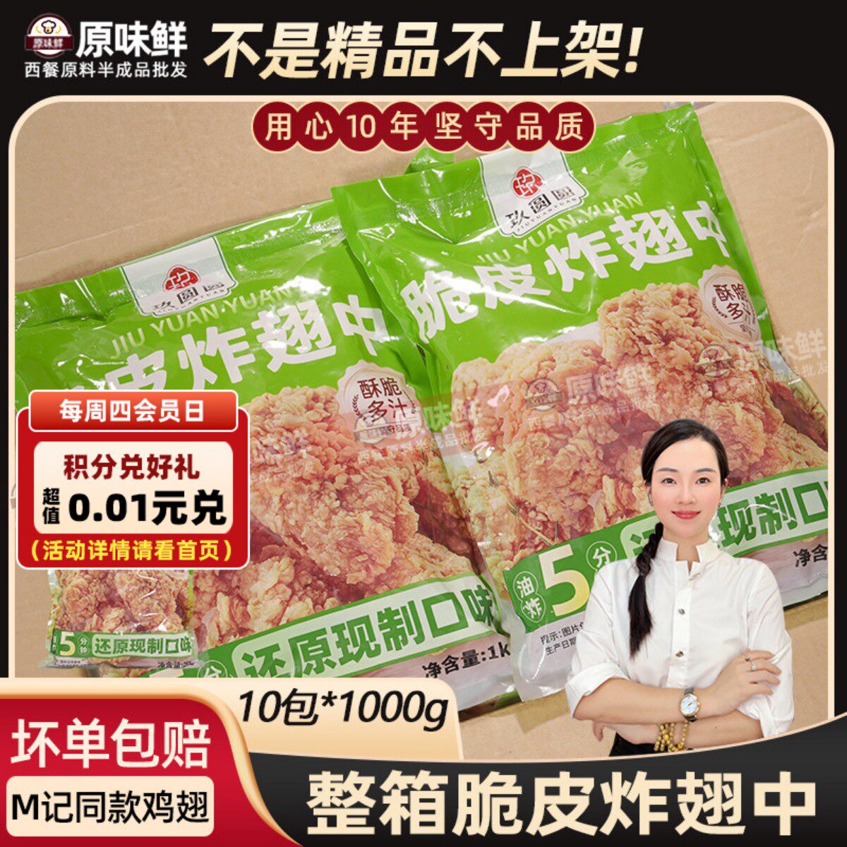 整箱玖圆圆香辣脆皮鸡翅半成品脆皮炸鸡翅中商用油炸小吃1kg*10袋