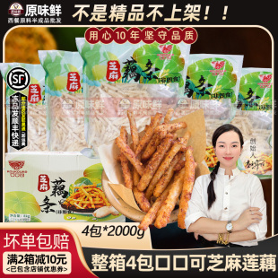 整箱口口可芝麻藕条香酥裹粉油炸干煸藕丝餐厅小吃半成品商用4包