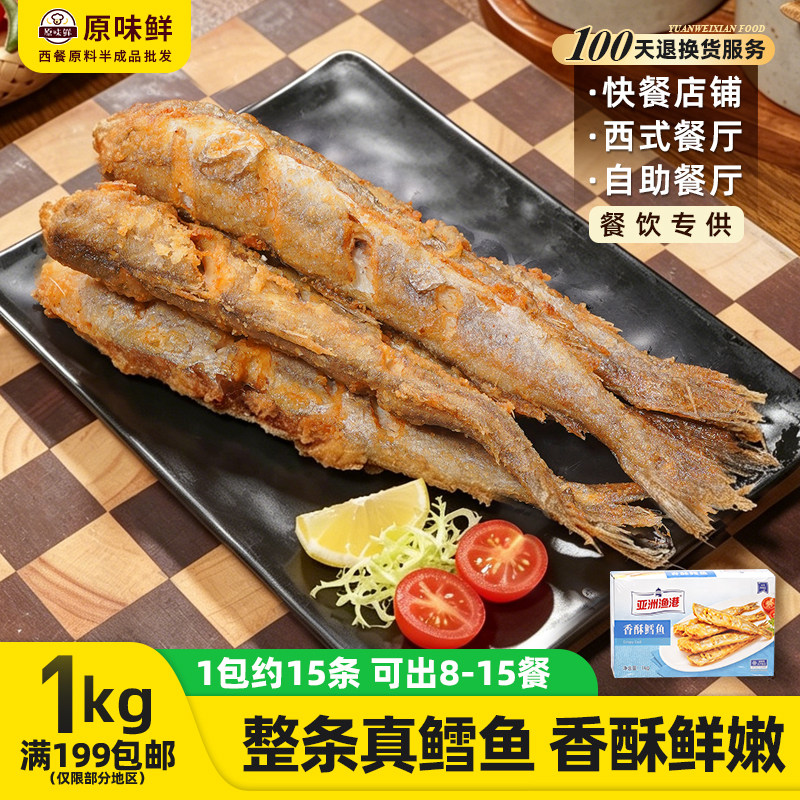 1盒1kg亚洲渔港香酥鳕鱼半成品鳕鱼排冷冻油炸海鲜小吃商用鱼排