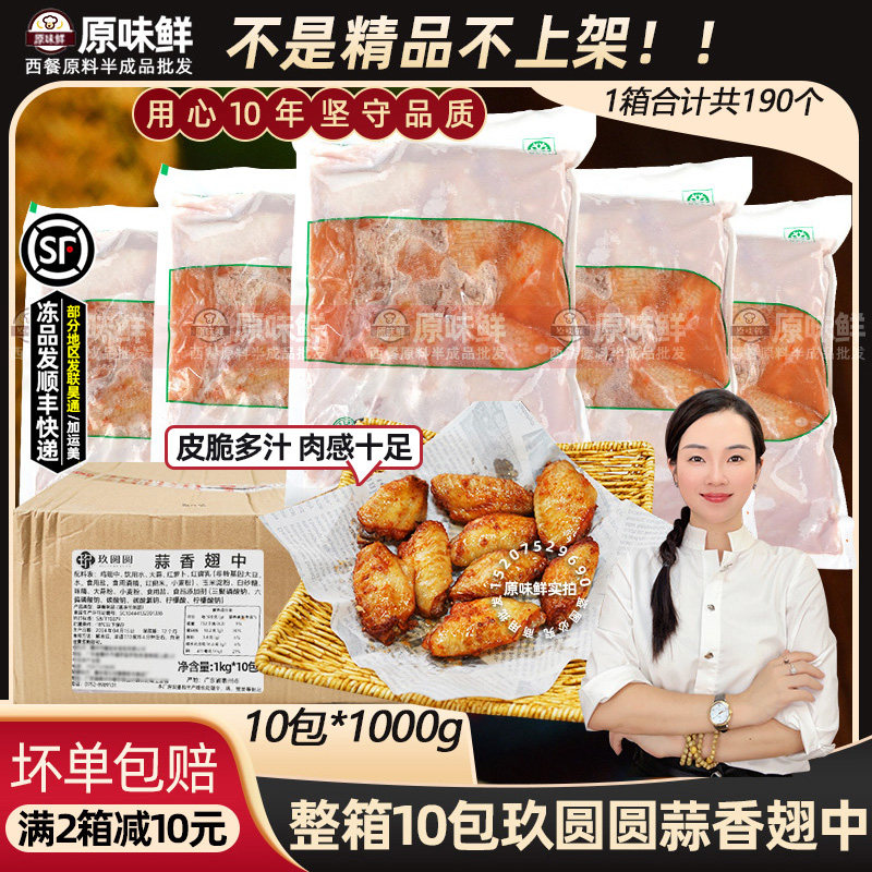 整箱玖圆圆蒜香翅中泰式小吃