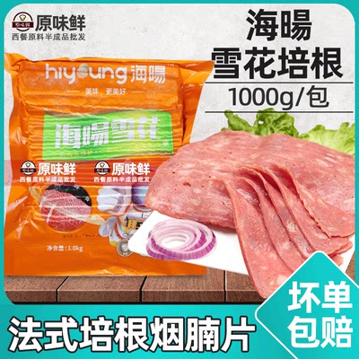 海暘雪花培根法式培根烟腩片手抓饼披萨早餐家用用商用1000g/包