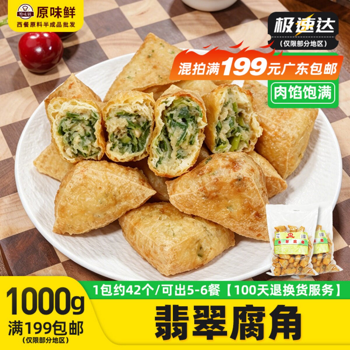 港鹏翡翠腐角韭菜肉馅豆腐角潮汕小吃炸货火锅配菜半成品商用1kg