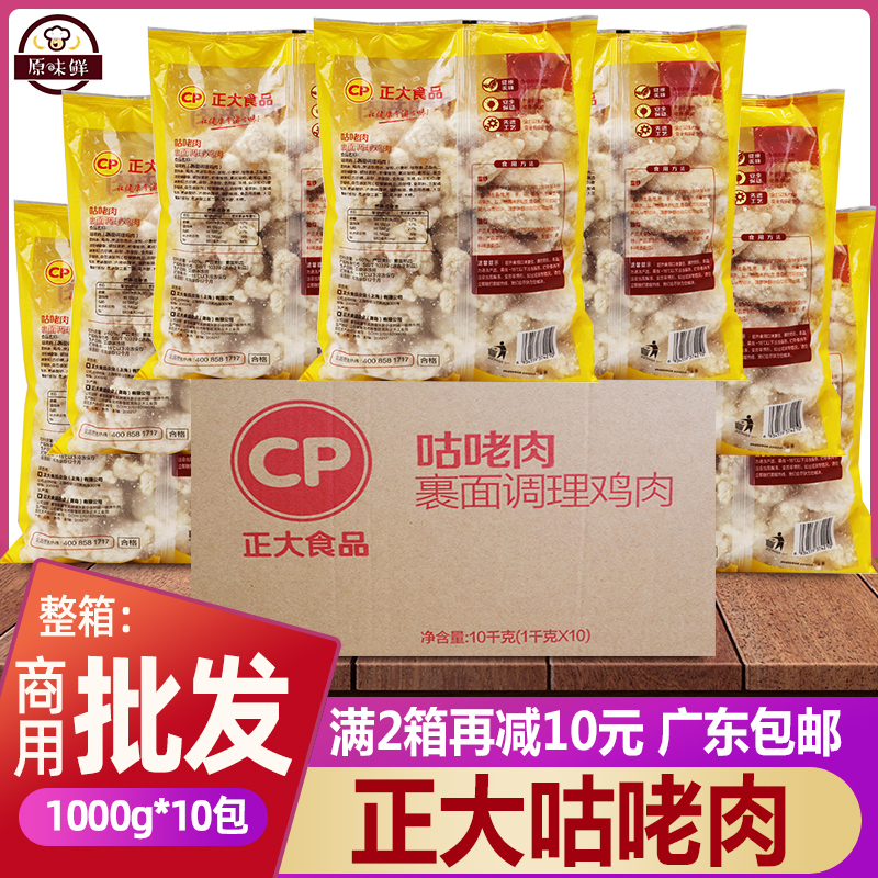 商用正大冷冻保存咕噜肉预制菜