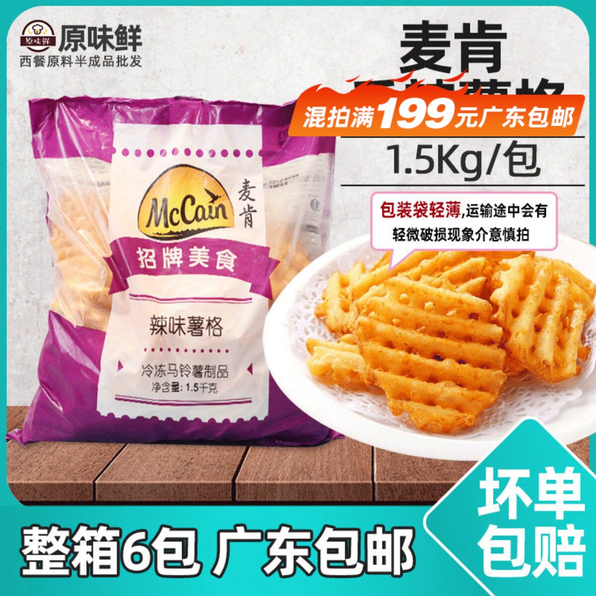 麦肯香辣薯格半成品带皮薯饼薯条冷冻薯制品西餐厅油炸小吃1.5kg