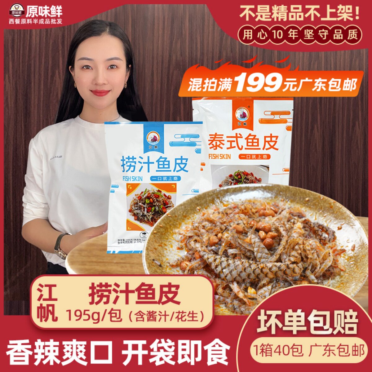 江帆捞汁鱼皮香辣泰式鱼皮卷半成品解冻即食凉拌菜配酱汁商用195g,水产肉类/新鲜蔬果/熟食,凉菜/凉拌,淘宝优惠券,粉丝福利购,淘宝优惠卷