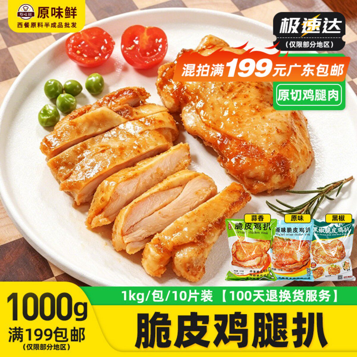 1kg千般就鸡扒黑椒脆皮鸡扒冷冻半成品调理鸡排汉堡专用鸡扒10片