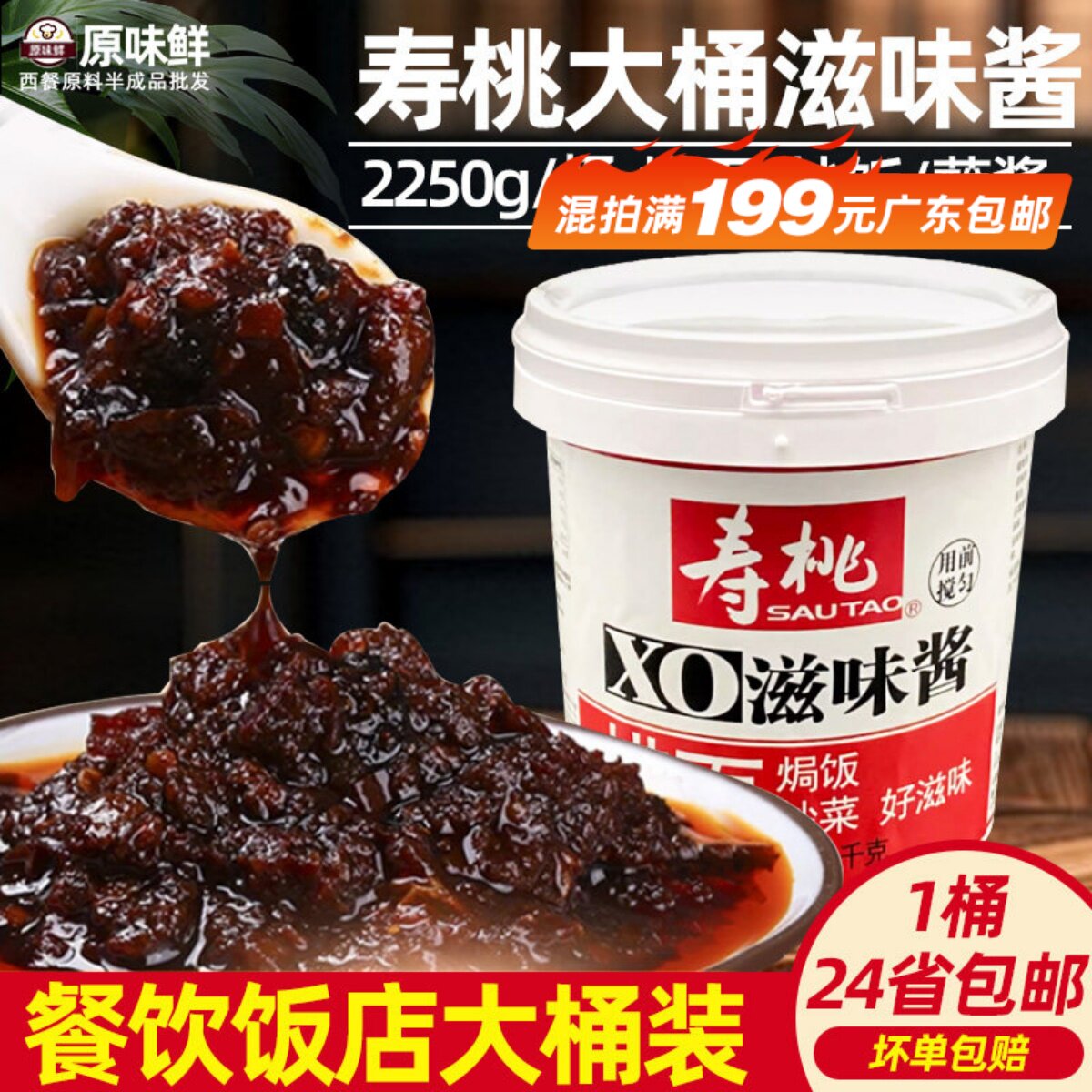 寿桃xo滋味酱拌面车仔面xo酱捞面酱焗饭火锅炒菜海鲜酱商用2.25kg