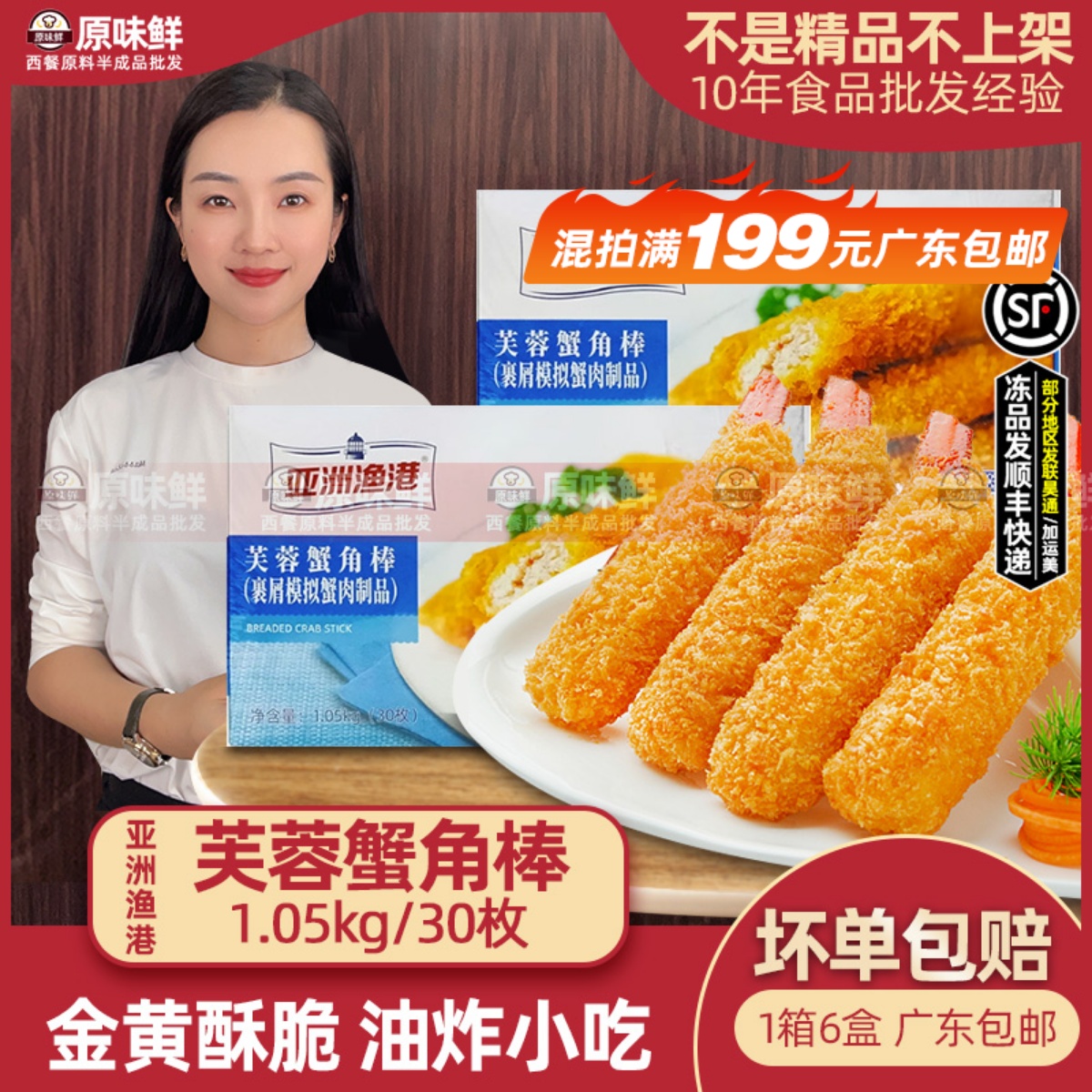 亚洲渔港冷冻半成品油炸小吃