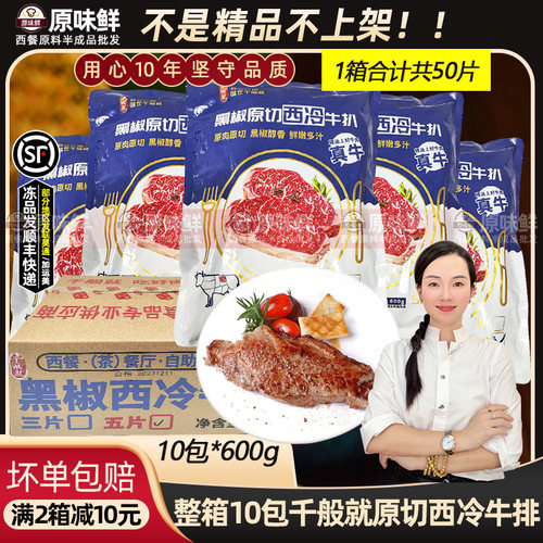 千般就西冷黑椒原切牛排10包6kg