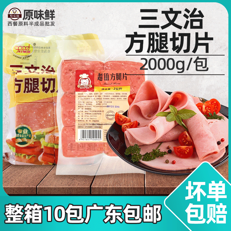 知味大师火腿片切片三明治好顺景方腿切片冷冻汉堡早餐午餐肉2Kg
