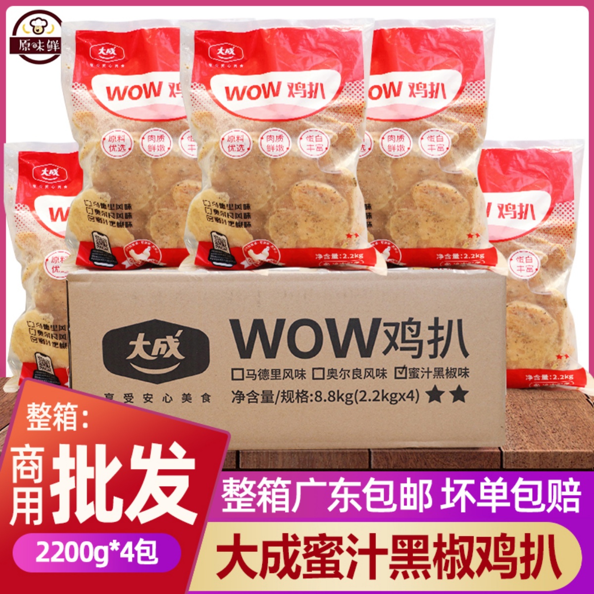 整箱大成WOW鸡扒蜜汁黑椒鸡排冷冻三明治鸡胸肉简餐快餐2.2kg4袋 水产肉类/新鲜蔬果/熟食 鸡肉/鸡肉制品 原图主图