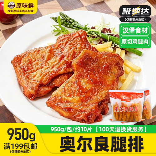 板烧鸡腿排奥尔良半成品带皮鸡排