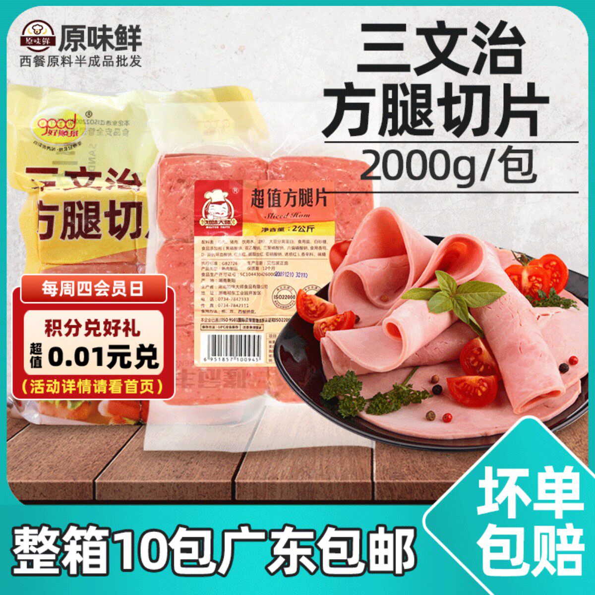 知味大师火腿片切片三明治好顺景方腿切片冷冻汉堡早餐午餐肉2Kg