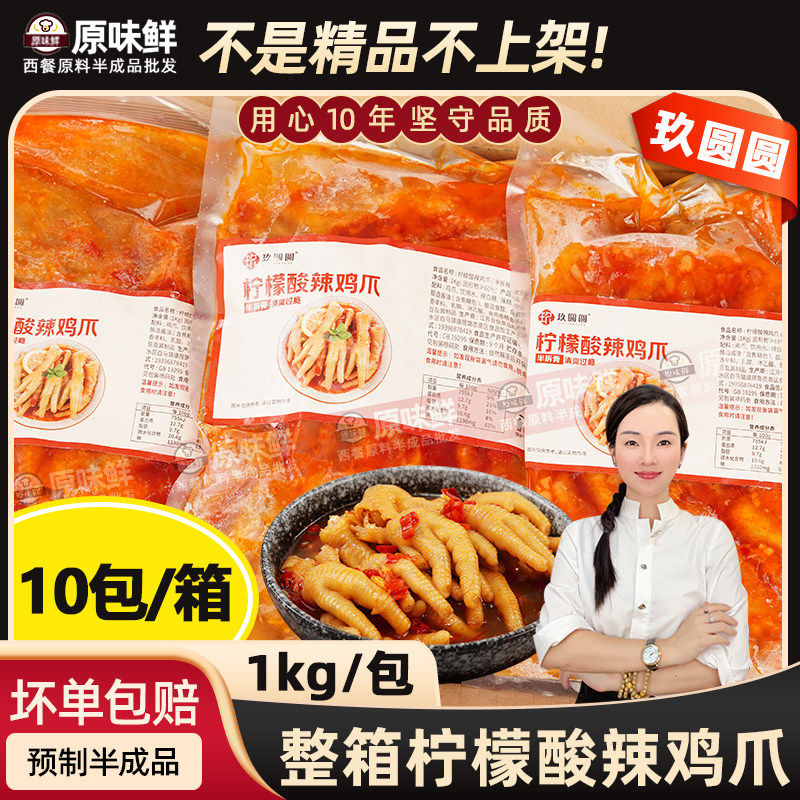 整箱柠檬酸辣鸡爪泰式半脱骨即食