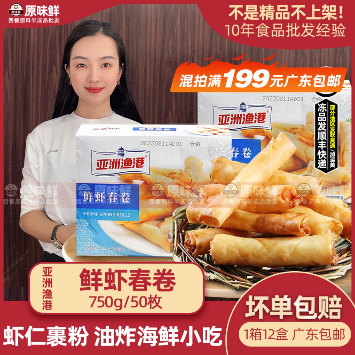 亚洲渔港鲜虾春卷750g约50个