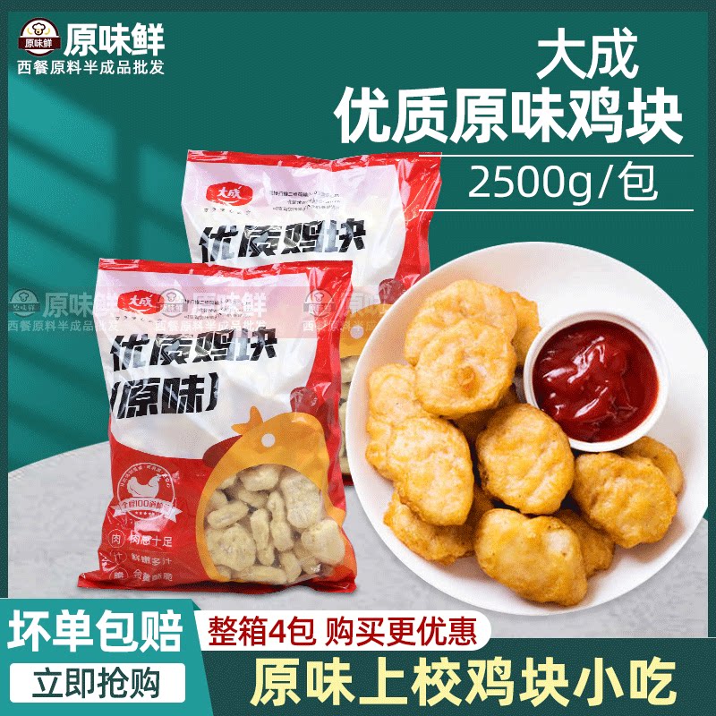 大成鸡块原味冷冻商用半成品图片
