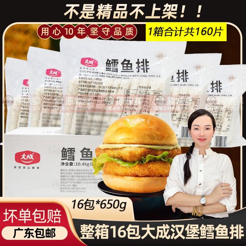 整箱大成鳕鱼排汉堡肉商用16包