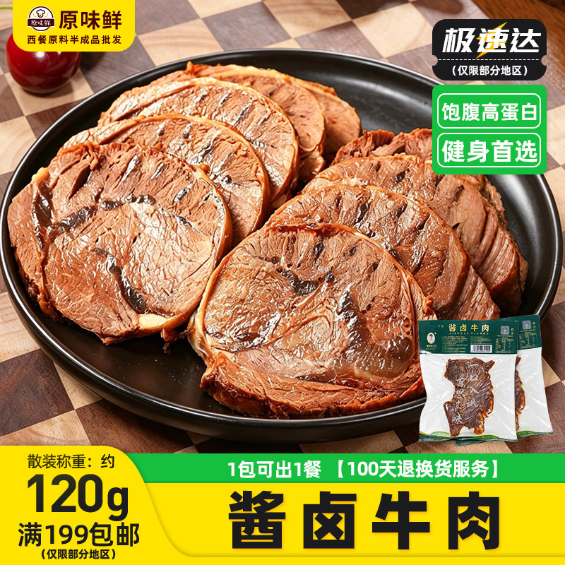 1包120g春之源酱卤牛肉商用批发真空包装熟牛肉凉拌菜下酒牛肉片
