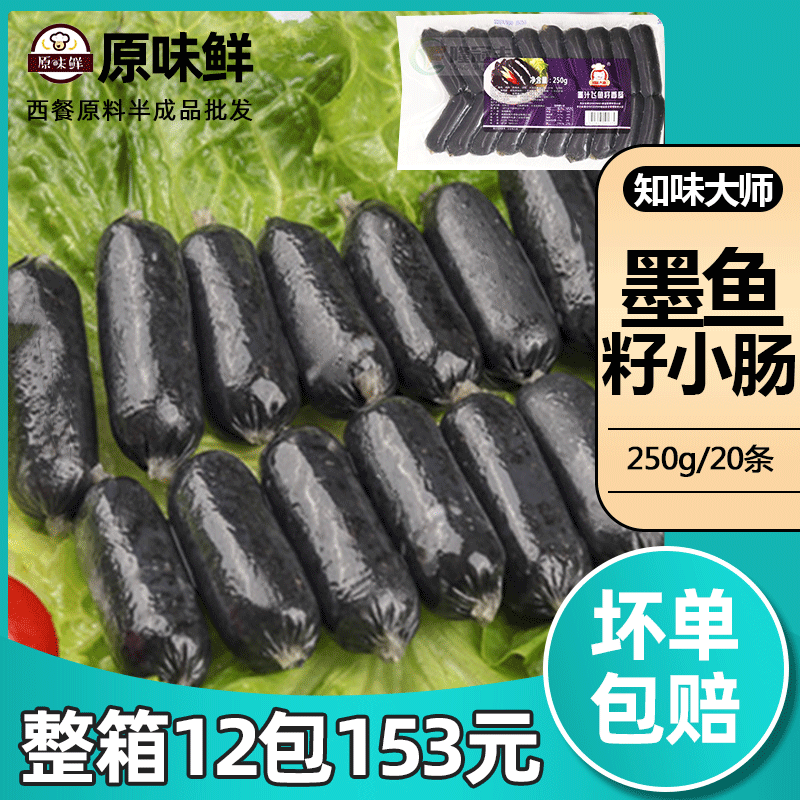 知味大师墨鱼籽小肠墨汁飞鱼籽香肠冷冻火锅烧烤香肠250g约20条