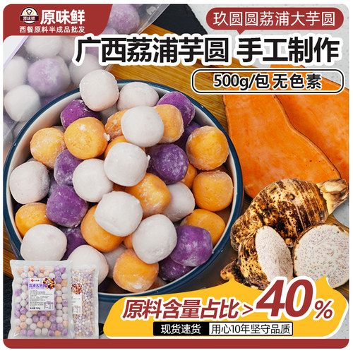 赵记同款同厂广西荔浦芋圆500g