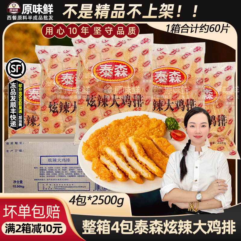 整箱冷冻半成品大鸡排2.5kg4包