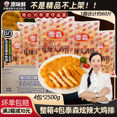 整箱冷冻半成品大鸡排2.5kg4包