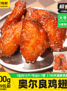 1包1kg大成调理鸡翅奥尔良味商用