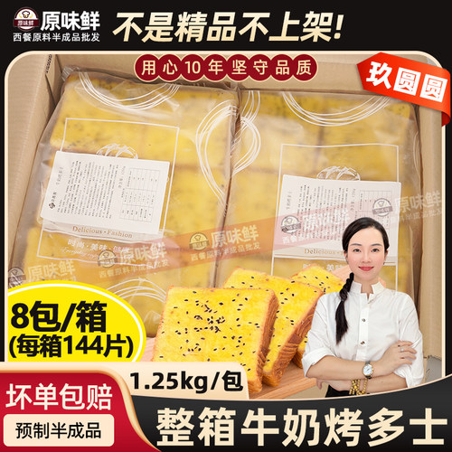 牛奶烤多士吐司面包烤面包半成品