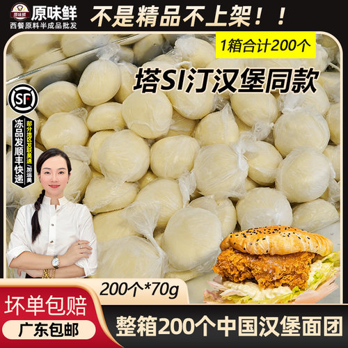 中国汉堡面团冷冻汉堡胚商用