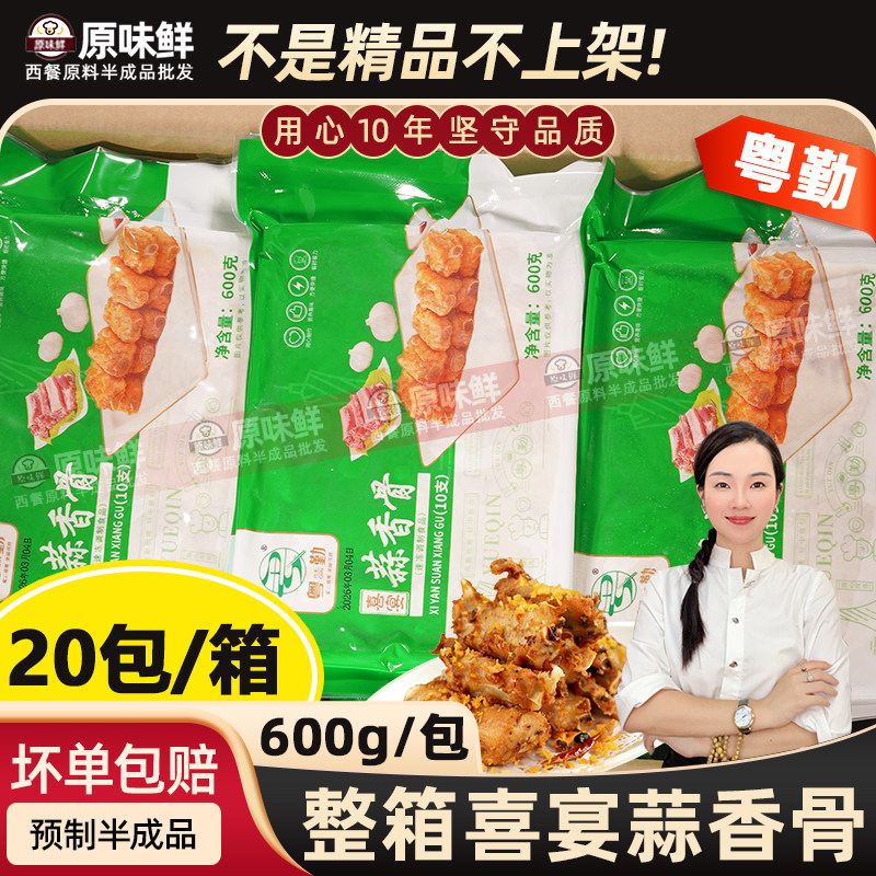 整箱20包12kg粤勤蒜香骨酒楼宴席猪肋排冷冻商用半成品蒜香猪排骨