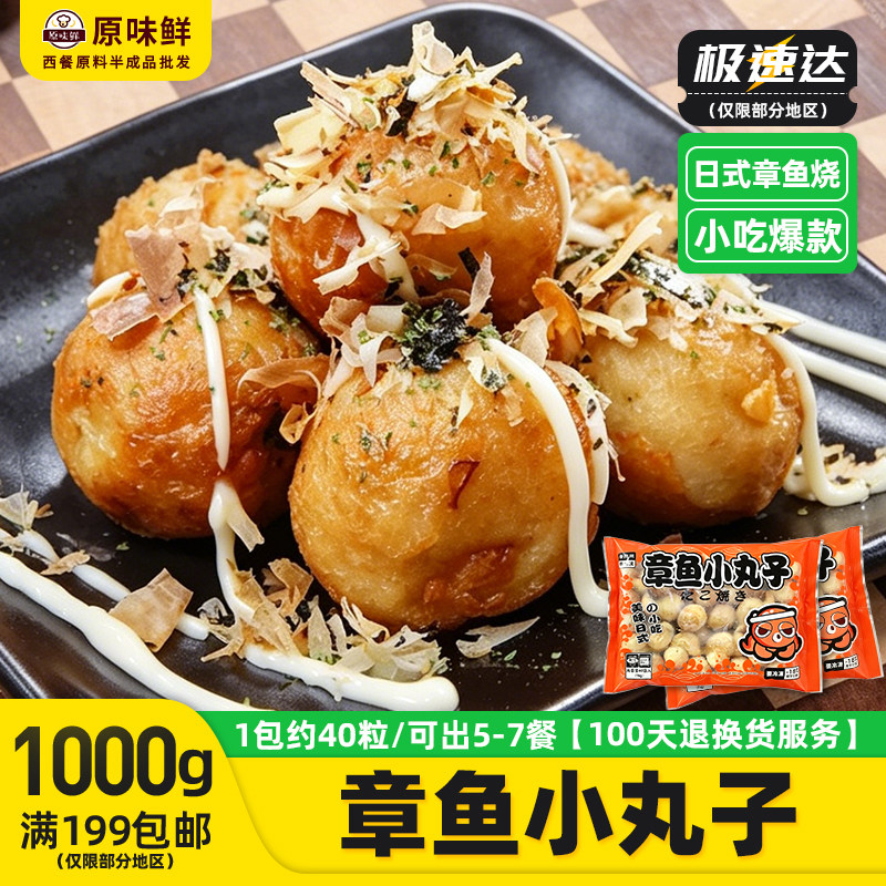 章鱼太郎速冻章鱼小丸子半成品商用章鱼丸日式章鱼烧1Kg约40个