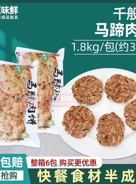 千般就香菇马蹄肉饼中餐梅菜瘦肉饼冷冻香煎料理食材1.8kg约36片
