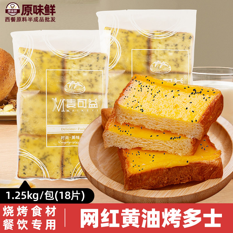 【包邮尝鲜】麦可益牛奶黄油烤多士面包片早餐全麦三明治吐司食材