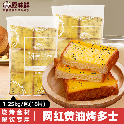 黄油面包片冷冻三明治吐司面包