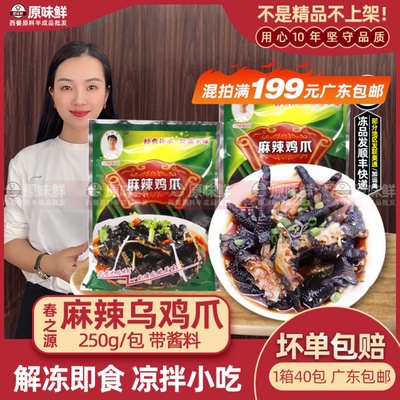 麻辣凉拌去骨冷冻凤爪