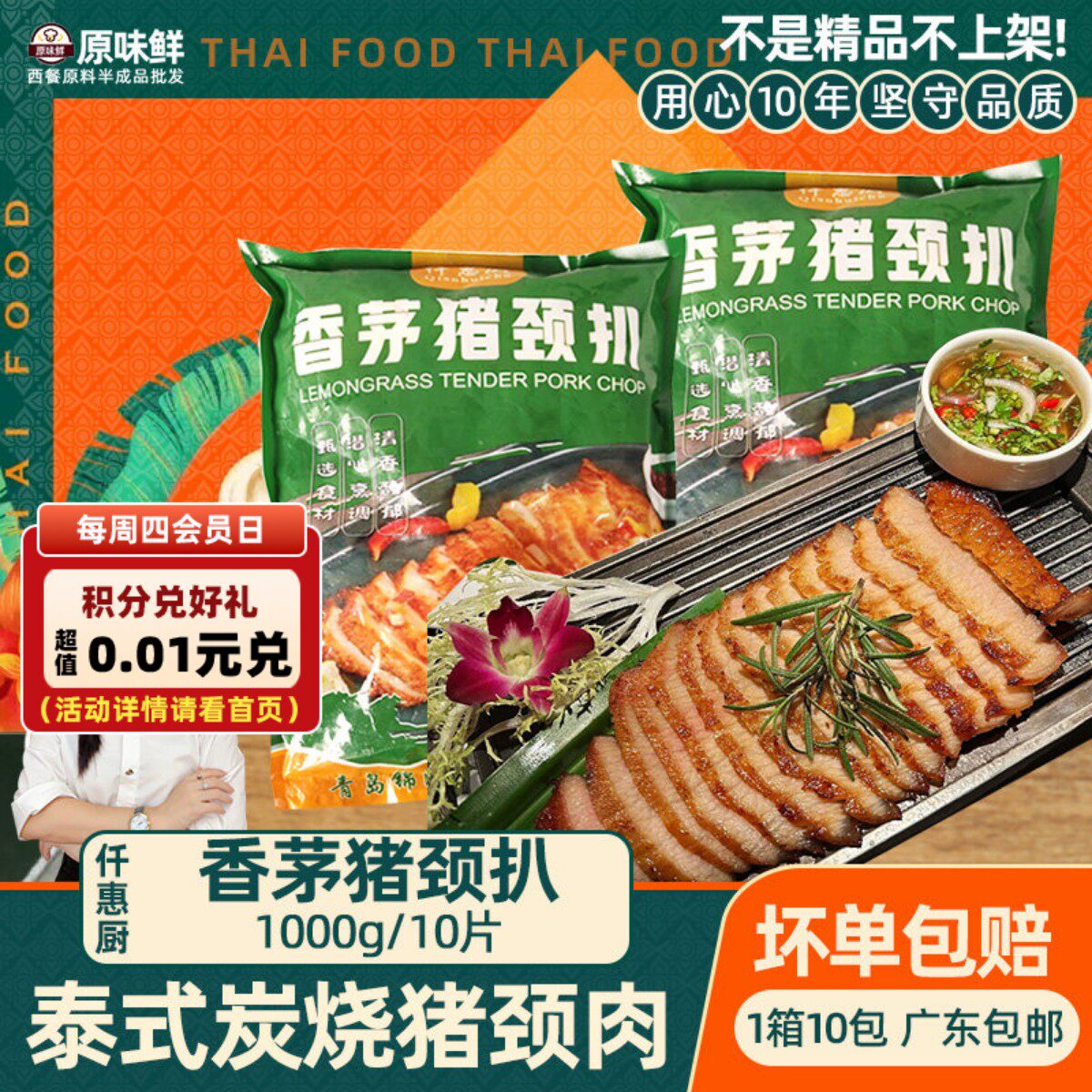 1kg10片仟惠厨香茅猪颈扒泰式猪颈肉冷冻猪扒东南亚猪颈肉半成品