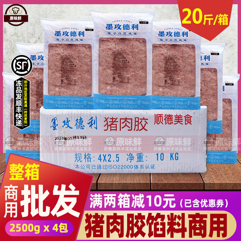 整箱臻盛猪肉胶馅料商用冷冻新鲜猪肉丸饺子包子云吞馅料2.5kg*4