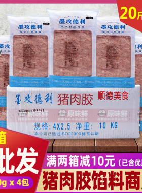 猪肉胶冷冻肉丸/饺子馅料商用4包
