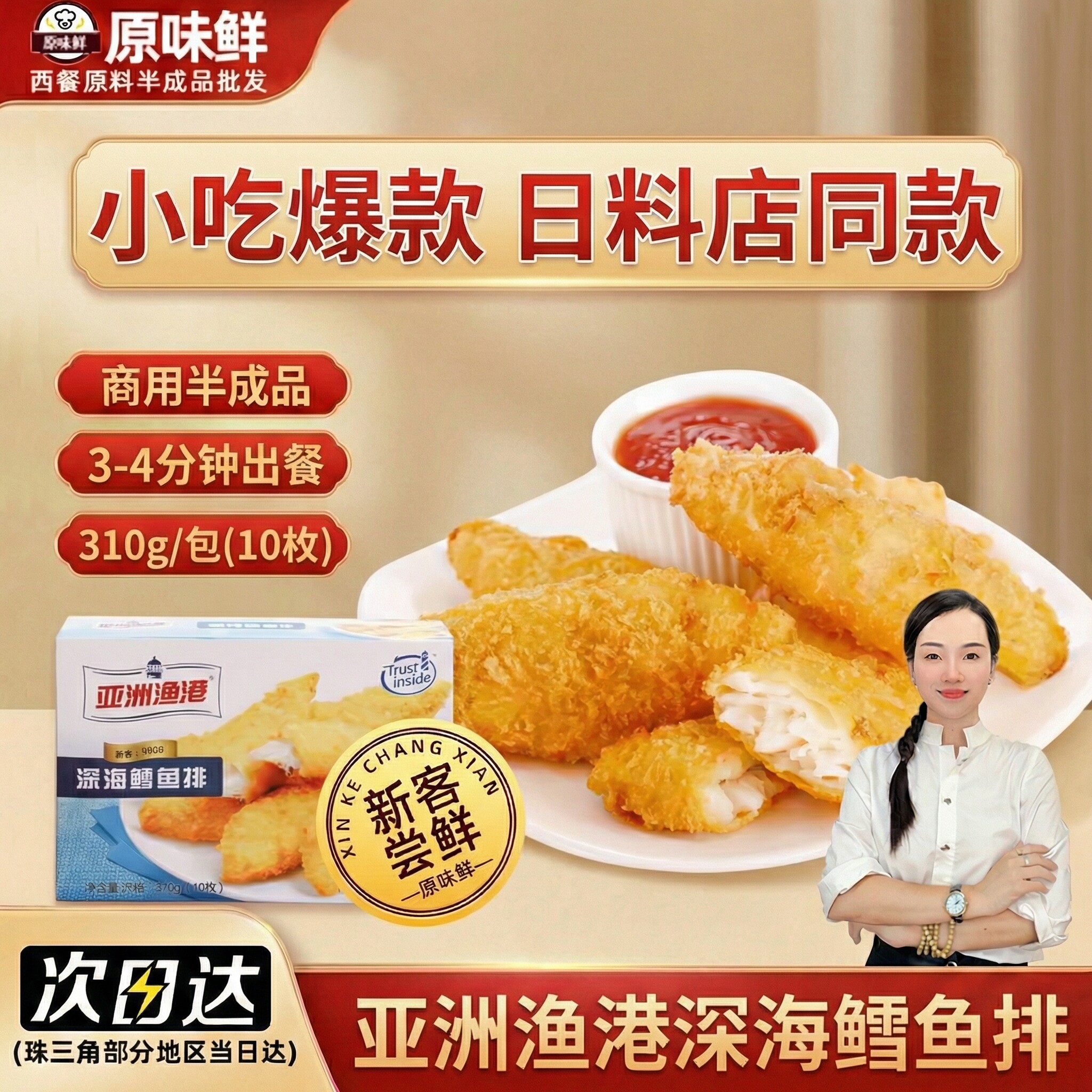 【包邮尝鲜】亚洲渔港深海鳕鱼排冷冻半成品鱼排海鲜油炸小吃鳕鱼