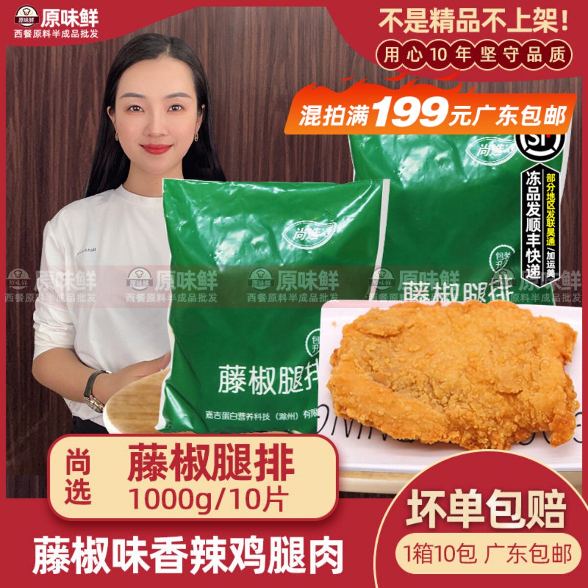 嘉吉藤椒腿排冷冻半成品1kg10片 藤椒味香辣鸡腿堡 滕椒椒鸡排饭