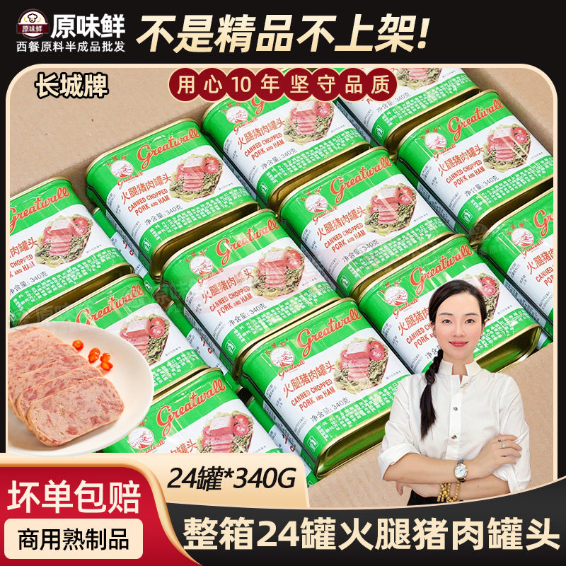 整箱长城火腿猪肉罐头8.16kg商用