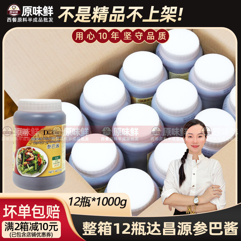 整箱新加坡进口达昌源参巴酱炒空心菜叁巴酱商用印尼炒饭泰式虾酱
