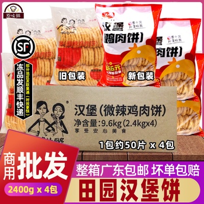 大成整箱鸡肉饼半成品