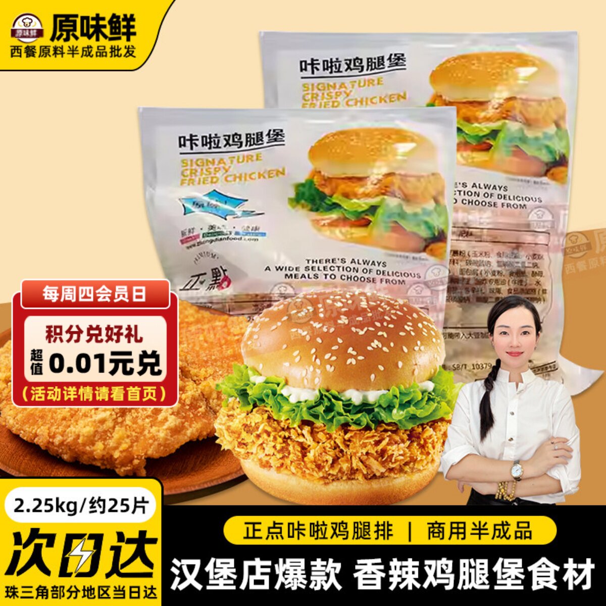 正点卡拉香辣鸡腿堡商用半成品麦辣鸡腿鸡排汉堡专用鸡腿肉2250g