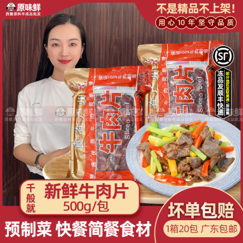 冷冻半成品腌制500g牛肉片